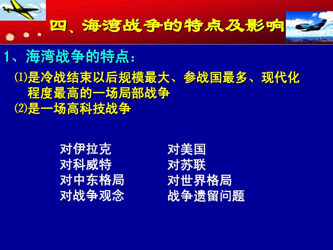 海灣戰(zhàn)爭名詞解釋，海灣戰(zhàn)爭名詞解釋簡介