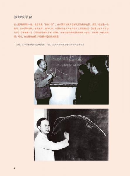 錢學森故事，一生獻身于科學事業(yè)，錢學森，一生獻身于科學事業(yè)的傳奇故事