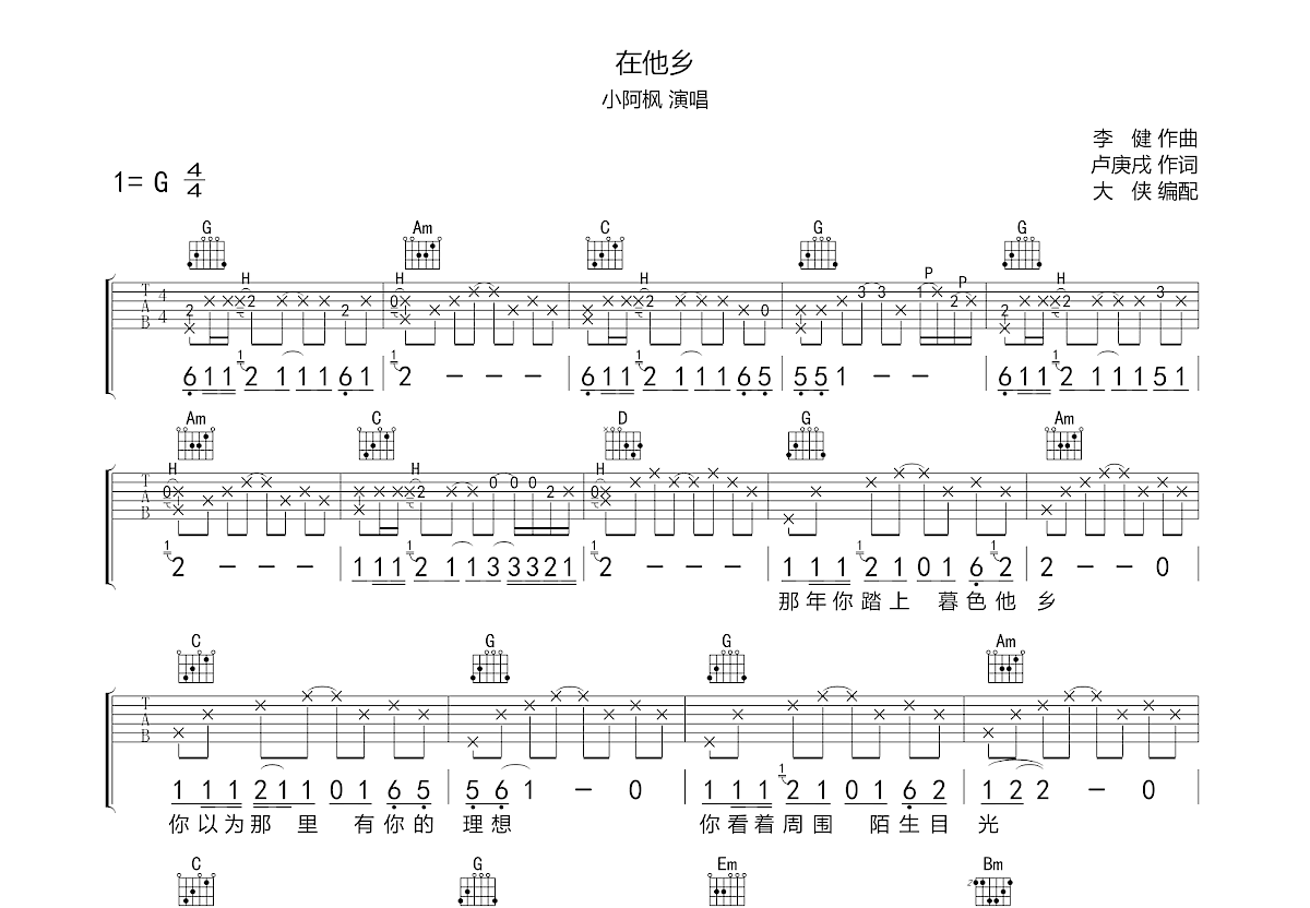 你在他鄉(xiāng)還好嗎吉他譜原版，音樂與情感的跨越時空之旅，你在他鄉(xiāng)還好嗎吉他譜原版，音樂跨越時空的情感之旅