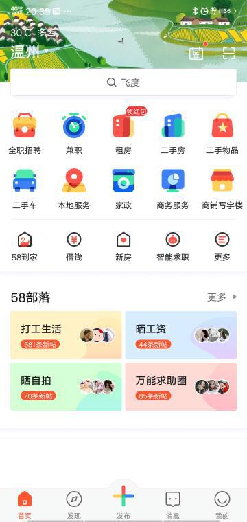 58同城，免費征婚交友的新選擇，58同城，免費征婚交友平臺的新選擇