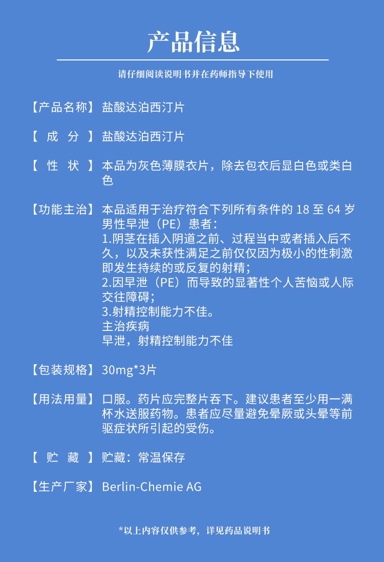 關(guān)于必利勁鹽酸達(dá)泊西汀片延時效果的探討，必利勁鹽酸達(dá)泊西汀片的延時效果研究探討