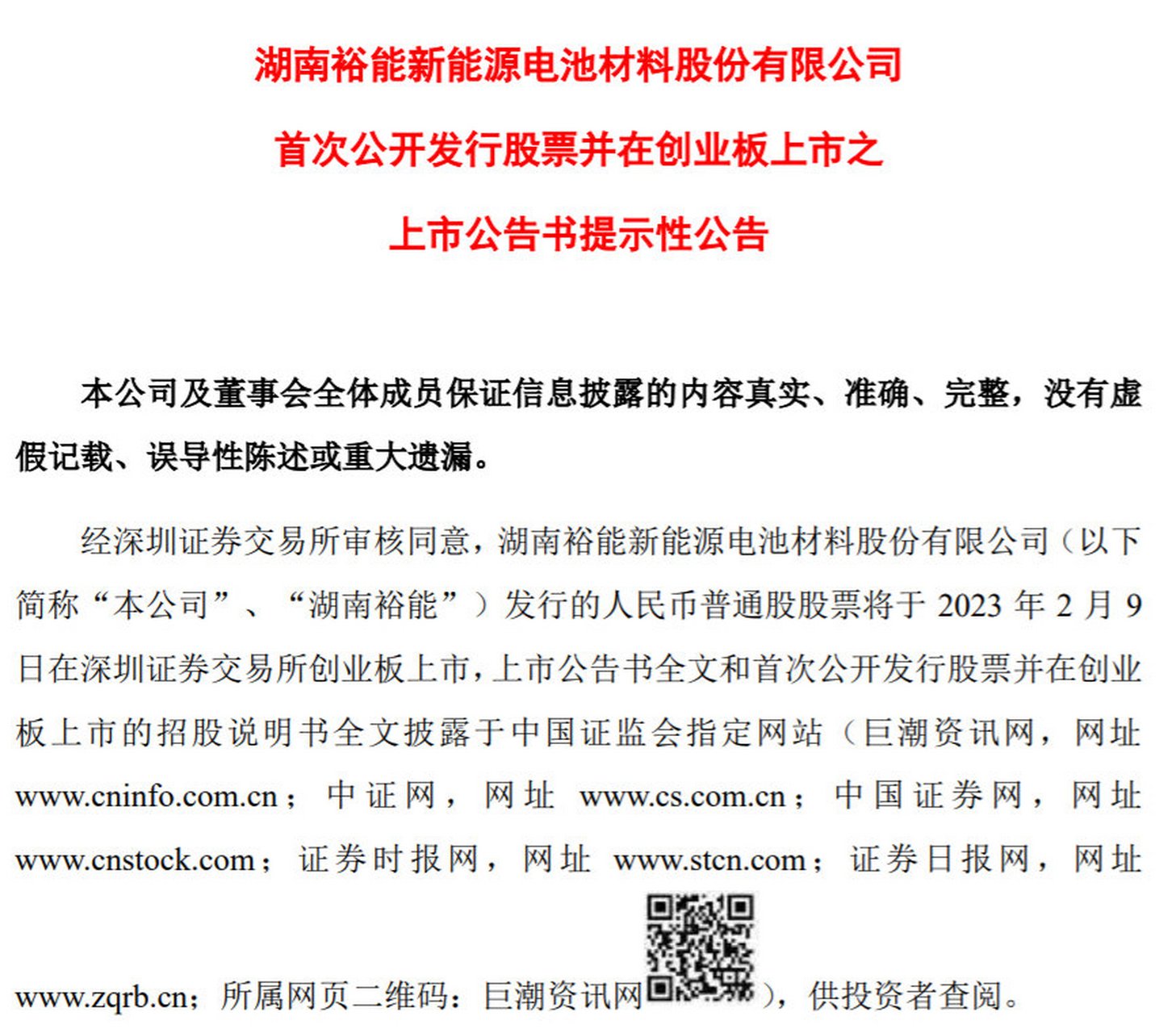 湖南裕能股票，深度解析與前景展望，湖南裕能股票深度解析及前景展望