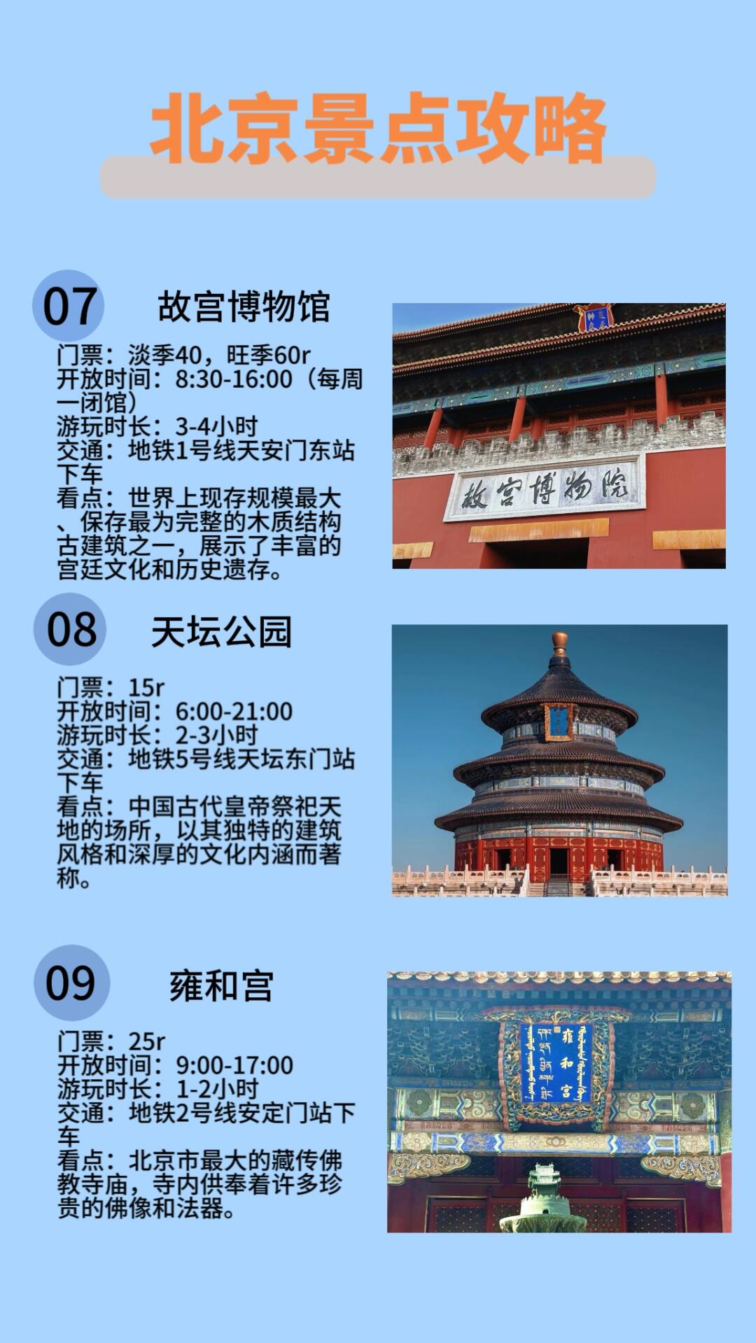 北京旅游攻略大全，探索古都的每一個(gè)角落，北京深度旅游攻略，探索古都的每個(gè)角落