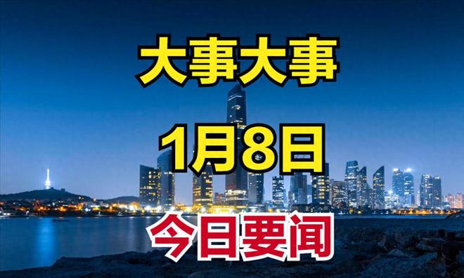 今天有什么重大事件——全球矚目時刻的回顧與前瞻，全球矚目時刻，今日重大事件回顧與前瞻