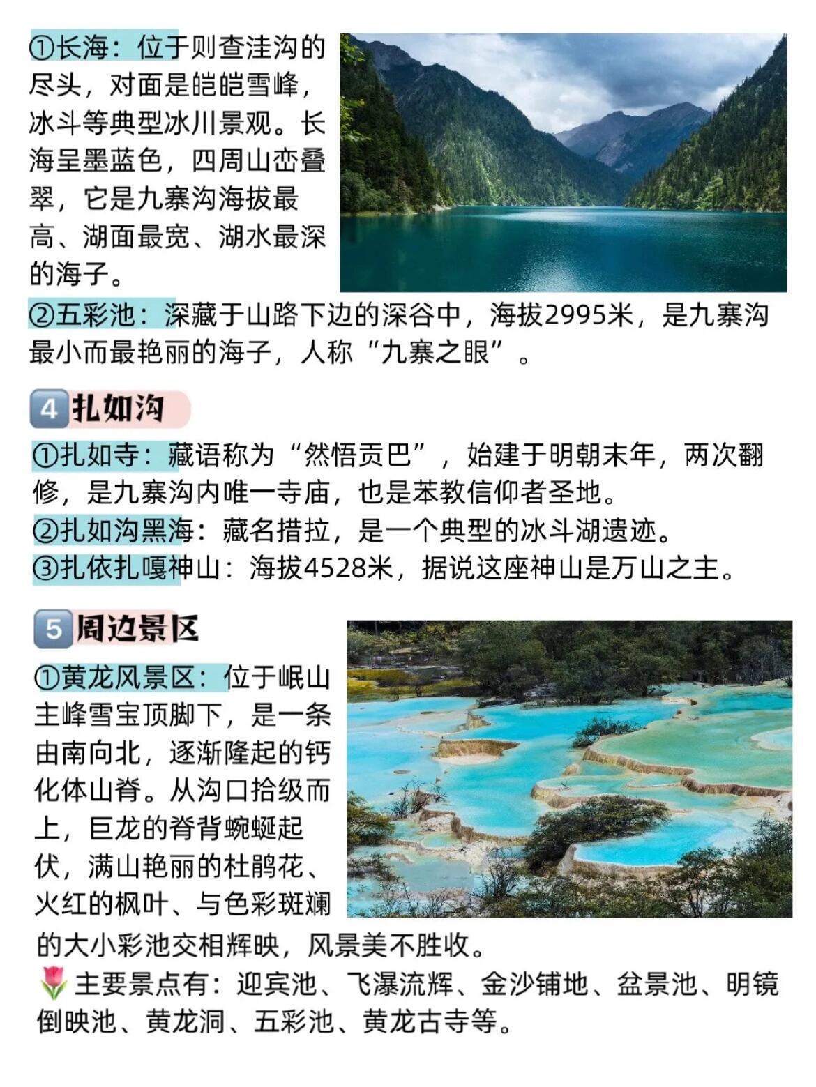 九寨溝景區(qū)旅游攻略，探索自然之美的最佳路徑，九寨溝景區(qū)旅游攻略，探尋自然之美的絕佳指南