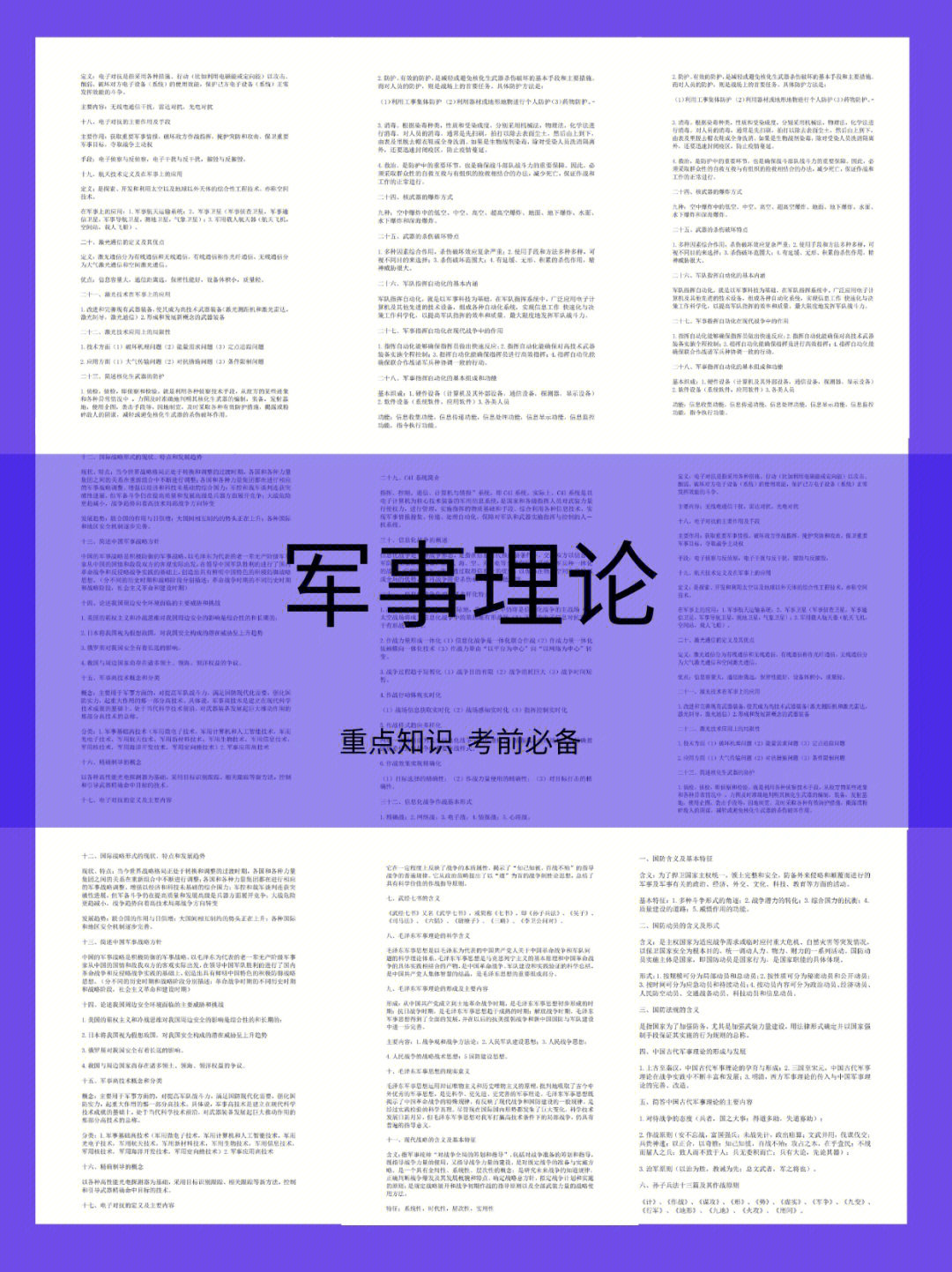 軍事理論考試題庫2021，構(gòu)建與策略分析，軍事理論考試題庫構(gòu)建與策略分析（2021版）